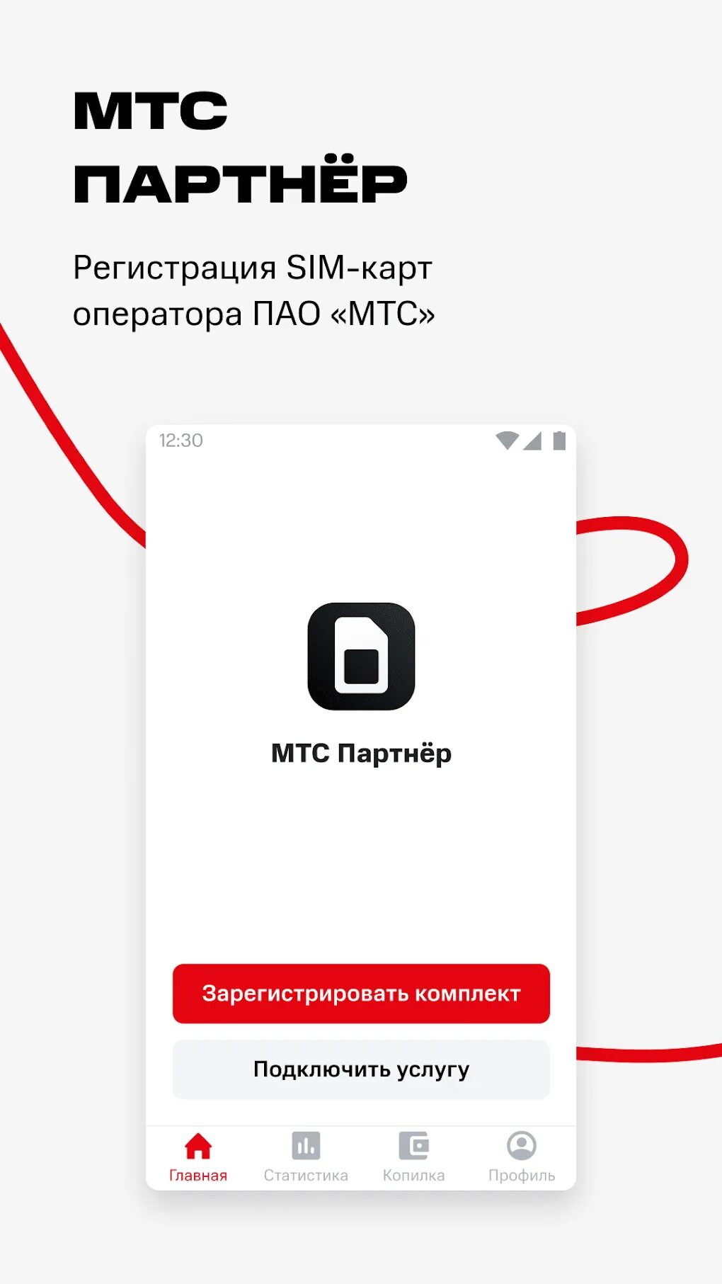 Партнеры МТС. Ключевые парнеры МТС. Vdome МТС. Партнёр МТС Life:). Защитник телефона на андроид мтс