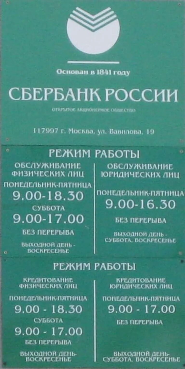 Часы работы сбербанка в субботу в москве. Расписание работы Сбербанка. Расписание Сбербанка. Сбербанк время работы. Сбербанк работает сегодня.