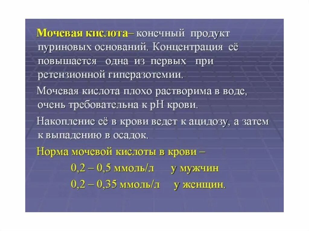 Повышенный уровень мочевой кислоты у мужчин. Мочевая кислота норма у женщин в крови после 60 лет норма. Анализ крови мочевая кислота норма у женщин. Нромы мочевойкислоты в крови. Нормы мочевойикислоты.