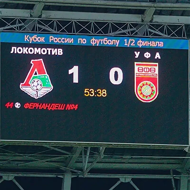 1 8 финала локомотив. 1 8 финала локомотив