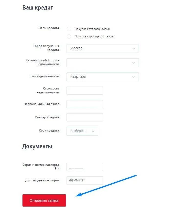 Заявка на кредит. Заявка на ипотеку. ВТБ заявка на ипотеку. Кредитная заявка ВТБ.