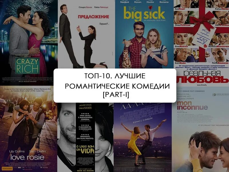 Молодежные мелодрамы. Романтические комедии американские. Романтические комедии топ лучших. Романтические комедии турция. Романтические комедии.