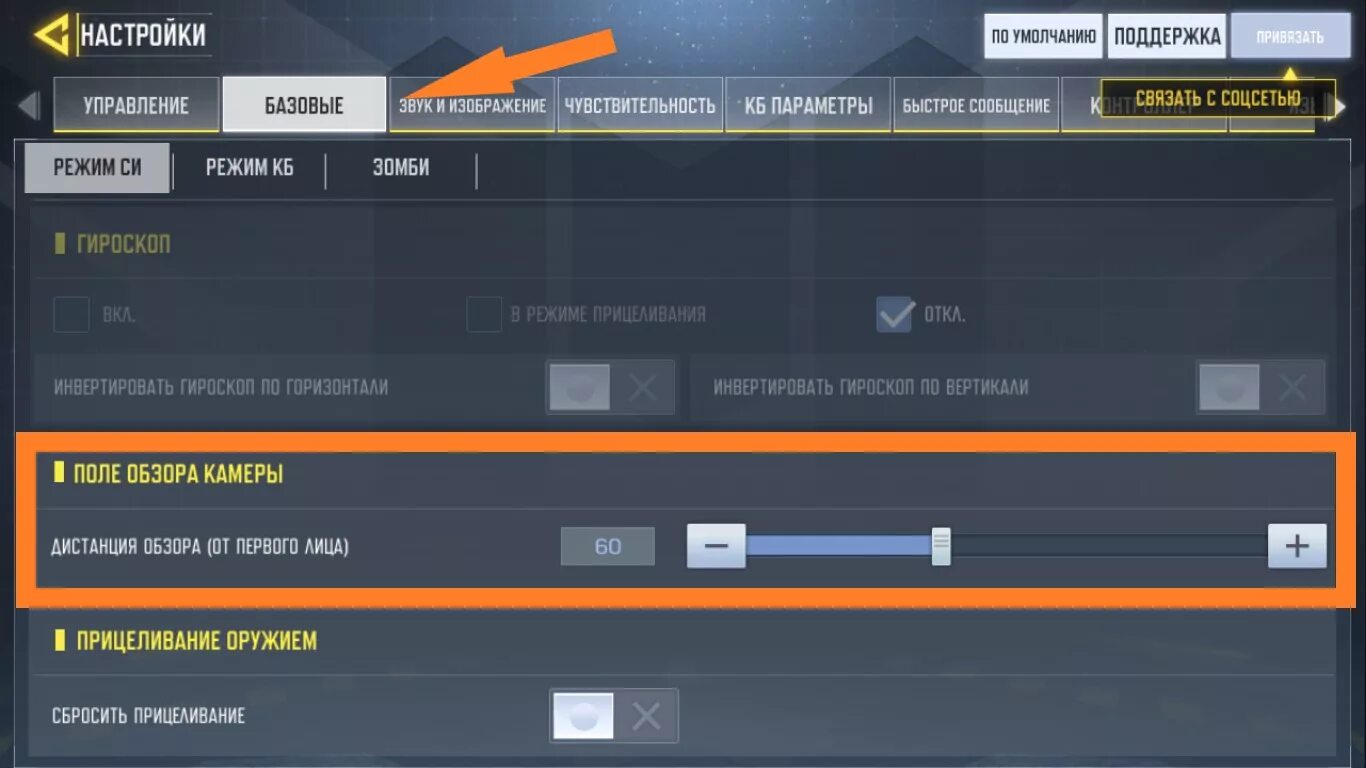 Чувствительность Call of Duty mobile. Настрой Call of Duty mobile. Настройки графики Call of Duty mobile. Cod mobile управление. Где вводить код в пабг