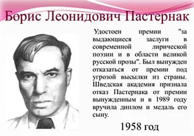 Пастернак отказался от премии