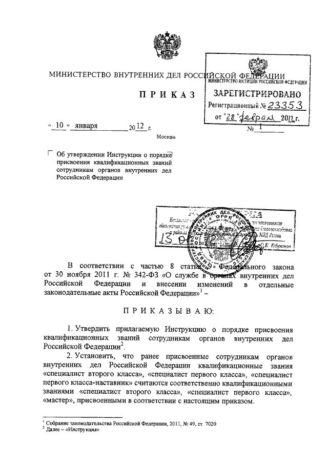 Приказ мвд россии 209. Приказ МВД России о присвоении квалификационного звания. Приказ МВД О присвоении специальных званий. Приказ о присвоении очередного звания в МВД. Порядок присвоения квалификационных званий сотрудникам ОВД.