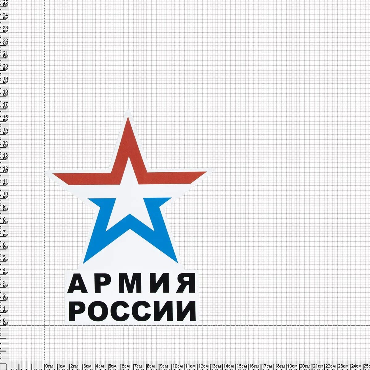 Армия России логотип. Звезда армии России. Армия России звезда логотип. Звезды о России. Эмблема армии россии