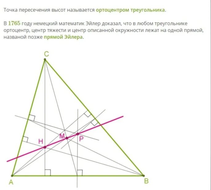 Высота в точке пересечения серединных перпендикуляров. Точка пересечения Медианы четыре замечательных точки. Ортоцентр тупоугольного треугольника. Замечательные точки треугольника. Построение замечательных точек треугольника.