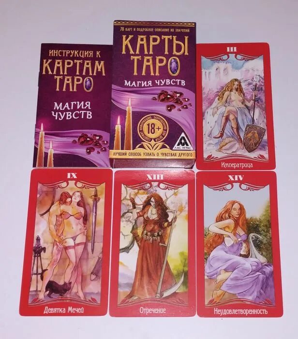 Колода Таро наслаждений галерея. Таро магия наслаждений — Tarot of sexual Magic. Таро Аввалон, Таро магия наслаждений. Колода магия чувств Таро.