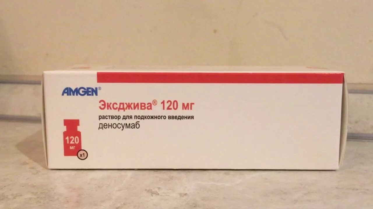 Эксджива 120 мг. Деносумаб 120 Xgeva. Деносумаб 60 мг. Деносумаб 120 мг форма выпуска. Деносумаб купить в москве