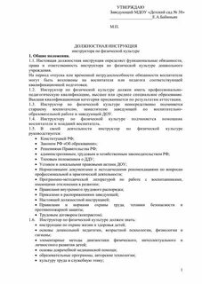 Должностные инструкция обязанности детском саду