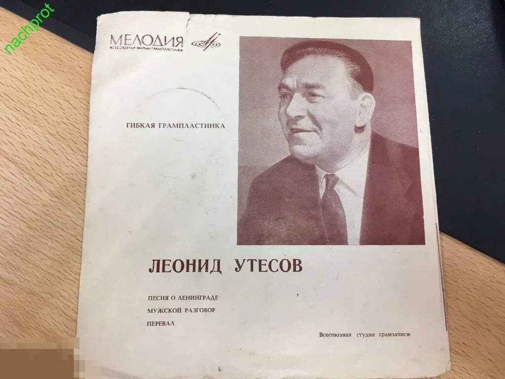 Утесов песни военных. Утесов песня. Песня перевал текст Утесов.