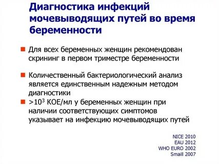 Инфекция мочевыводящих путей у ребенка форум