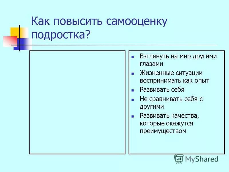 Как повысить самооценку. Способы повышения самооценки. Советы по самооценке. Как поднять самооценку и уверенность подростку. Как поднять самооценку советы психолога