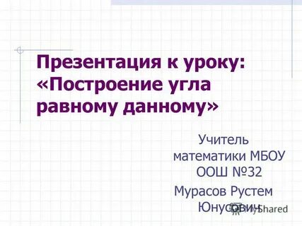 Урок построен