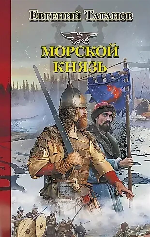 Портрет кульнева луи де сент обена. Дневник великого князя михаила александровича. Князь барсов том 5. Скиталец книга князь. Чародольный князь книга.