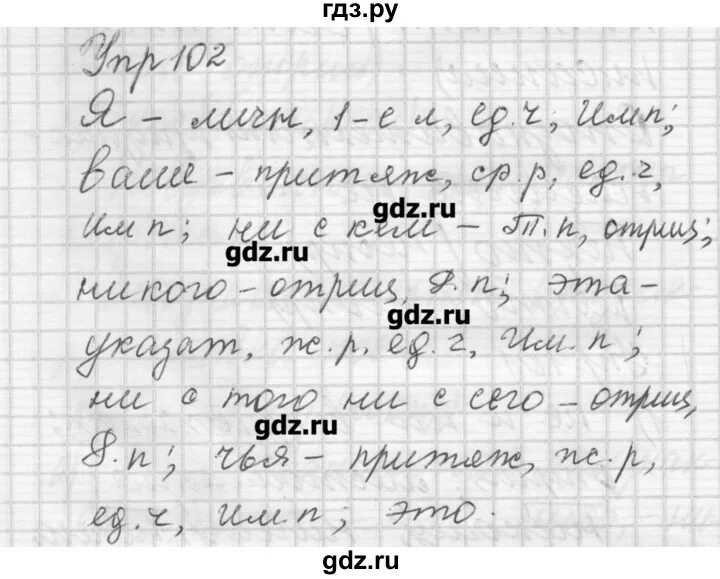 Английский 5 класс страница 102 упражнение 2. Русский язык 6 класс упражнение 102. Упражнение 102 по русскому языку 6 класс. Русский 6 класса страница 102 упражнение 513.