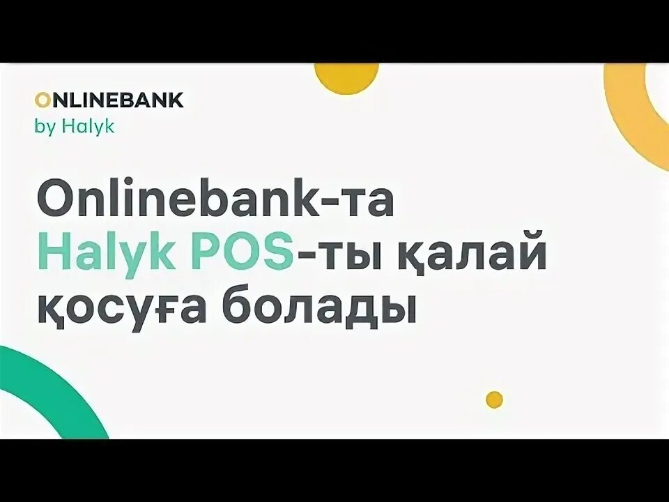 Onlinebank halyk. Onlinebank halyk. Onlinebank halyk. Халык банк. Как зарегистрироваться в приложении халык банка.