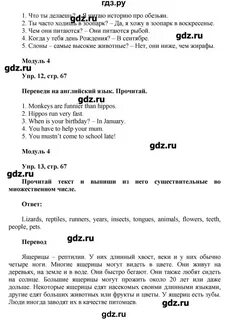 Стр 67 английский язык 6 класс учебник