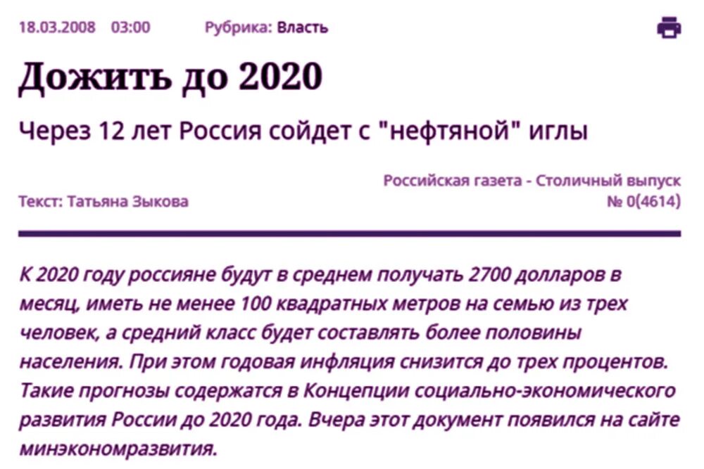 Все пойдут на россию. Дожить до 2020 Российская газета. К 2020 году россияне будут в среднем получать 2700 долларов в месяц. Россияне будут получать 2700 долларов. Обещания к 2020 году Российская газета.