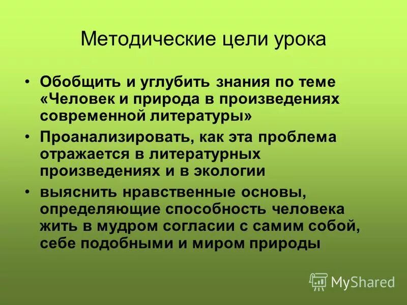 Текст по теме человек и природа