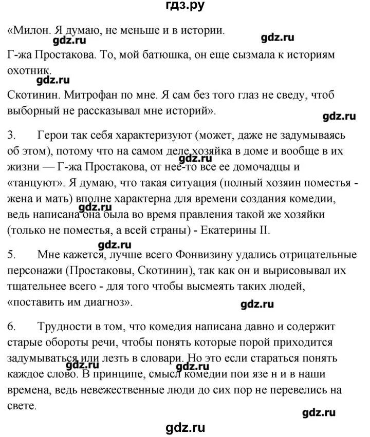 Стр 170 литература 5 класс 2 часть. Готовые домашние задания по Лиер. Домашние задания по литературе.