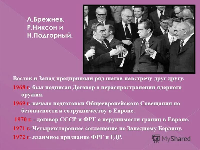 Контрольная брежнев. Договор Брежнева и Никсона. Подписание договора о нераспространении ядерного оружия. Договоры при Брежневе. Договор о нераспространении ядерного оружия ДНЯО 1968 Г.