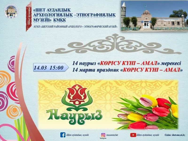 Наурыз 2024 какой праздник