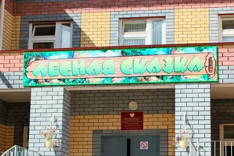 Детский сад 4 арзамас