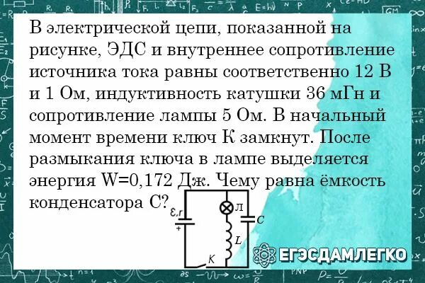 Индуктивность катушки равна 20 мгн. ЭДС И внутреннее сопротивление источника тока. ЭДС И внутреннее сопротивление равны. В электрической цепи показанной на рисунке ЭДС источника тока равна 12. Размыкание цепи с катушкой индуктивности.