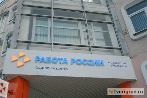 Центр занятости в волочке