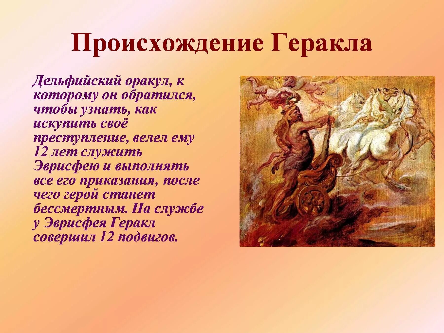5 подвигов геракла слушать. 12 подвигов геракла мифы древней греции. 12 подвигов геракла мифы древней греции 5 класс. доклад о 5 подвиге геракла. проект на тему 12 подвигов геракла 5 класс.