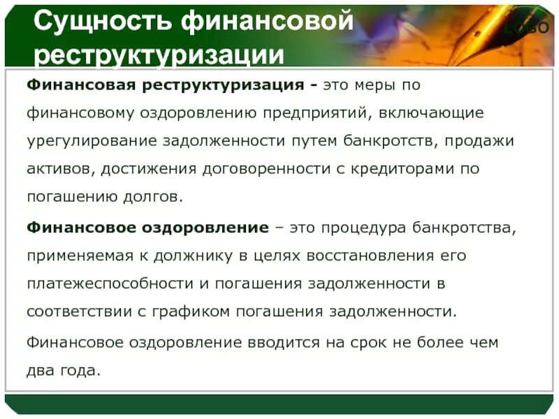 К должнику в целях восстановления. Реструктуризация финансовой организации. Банкротство предприятия. Цели финансовой реструктуризации. Процесс реструктуризации предприятия это.