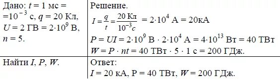 Длительность разряда молнии равна 100 мкс количество