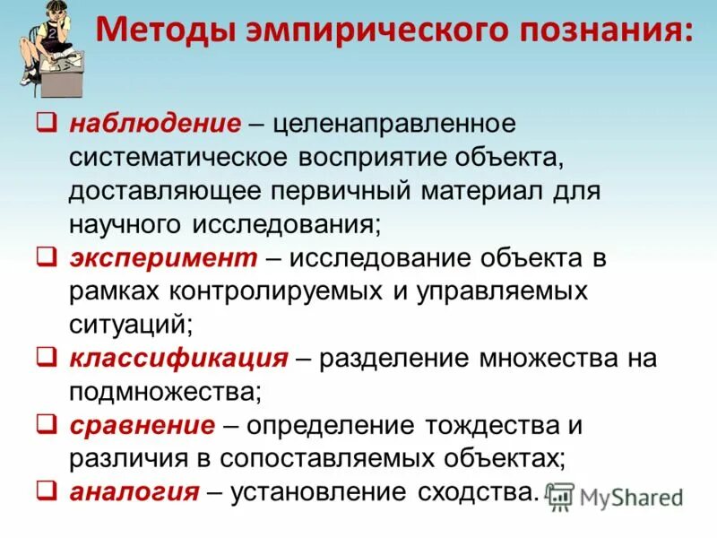 Метод научного познания от частного к общему