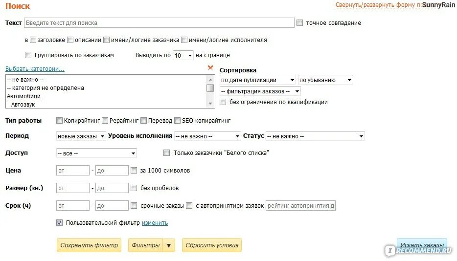 Фильтр поиска. Поиск заказов. Форма поиска. Формы фильтра поиска. Поиск по тексту на сайте