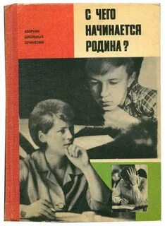 Сборник школа