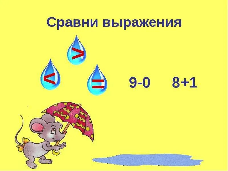 Сравни выражения поставь. Сравни выражения. сравнить выражения. математика 1 класс сравнение выражений. сравнение выражений 1 класс.