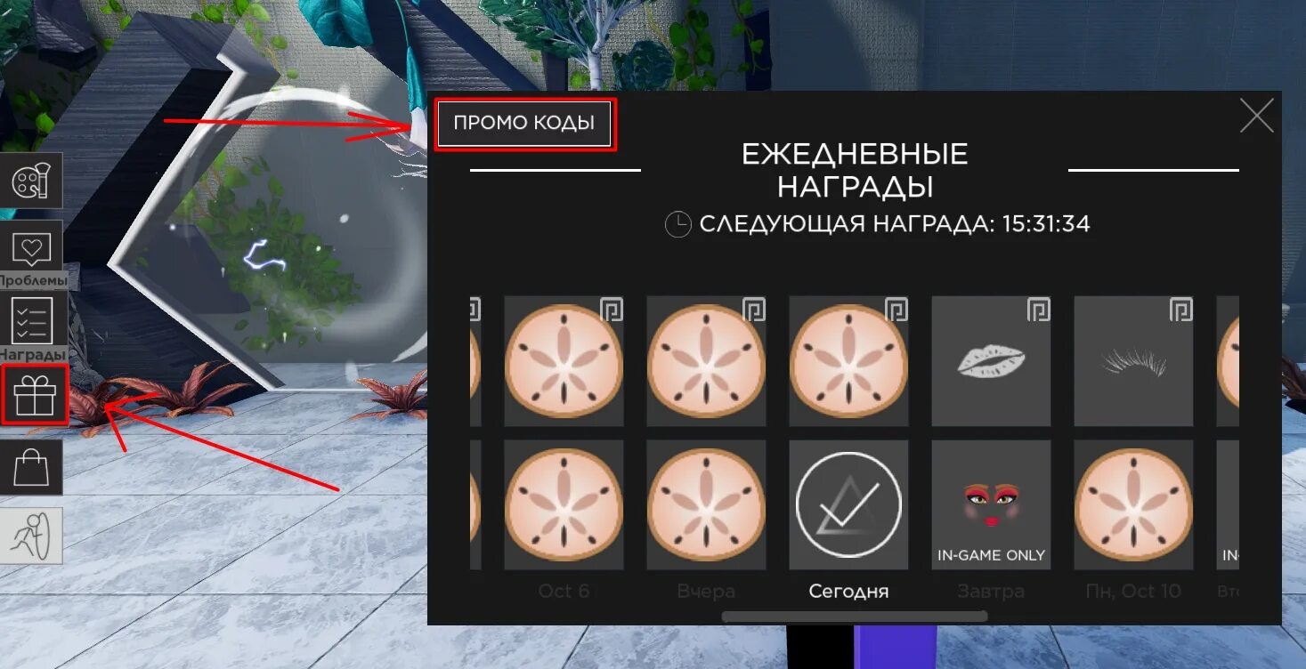 Куда вводить коды в роблокс на одежду. Куда вводить промокоды в роблоксе. алиса когда откроют карту в роблоксе nars color.