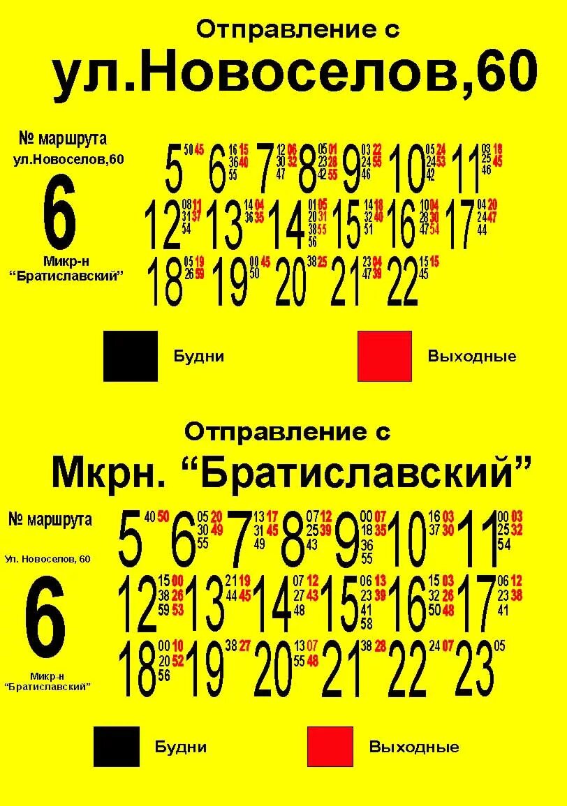 Расписание 6 автобуса Рязань. Расписание автобусов Рязань 6 маршрут. Расписание 8 автобуса Рязань. Маршрут 6 автобуса Рязань. Расписание маршруток рязань на завтра