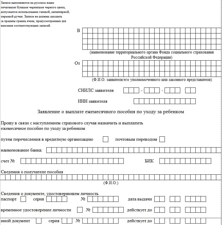 Фсс заявление на возмещение пособий. Фсс образцы заявлений на выплату пособий. образец заполнения приложения 1 заявление о выплате пособия. заявление о выплате пособия форма 1 фсс. образец заполнения заявления в фсс на выплату пособия.