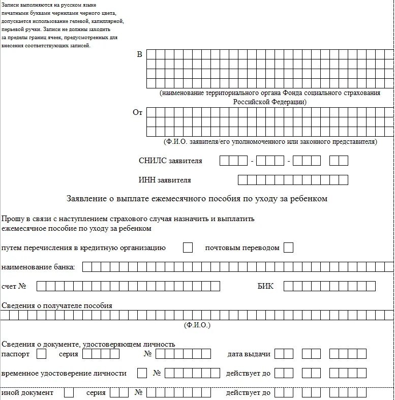 ФСС образцы заявлений на выплату пособий. Образец заполнения приложения 1 заявление о выплате пособия. Заявление о выплате пособия форма 1 ФСС. Образец заполнения заявления в ФСС на выплату пособия.