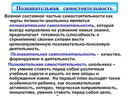 Средства развития познавательной самостоятельности