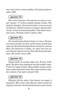 Диктант весеннее утро 4 класс