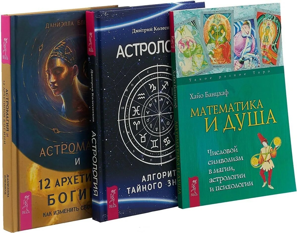 Астрология математика