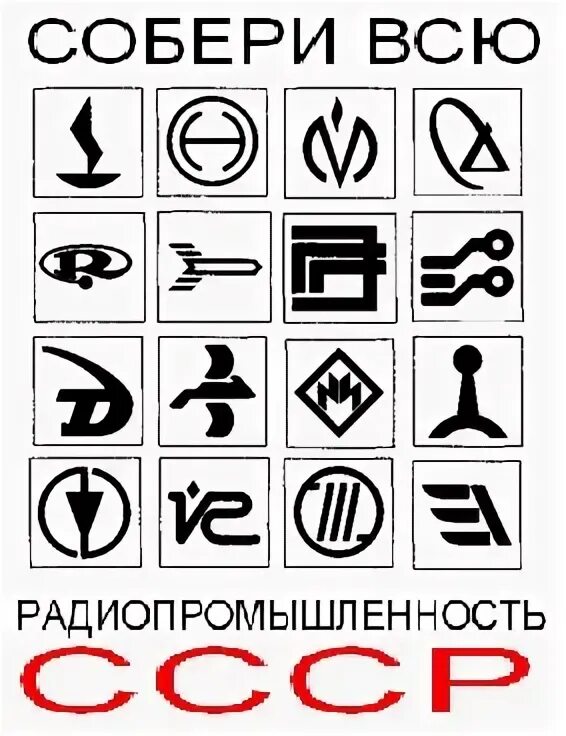 Логотипы советских заводов. Логотипы заводов производителей электронных компонентов. логотипы советских микросхем. логотип завода.