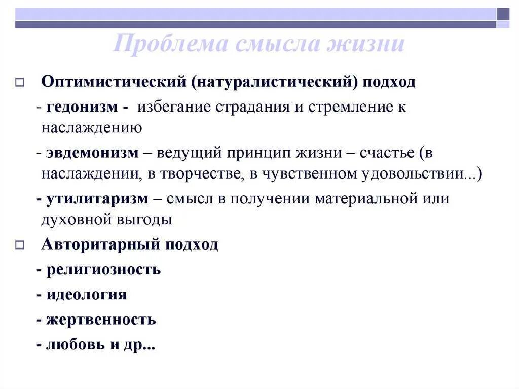 Проблема жизненных личности. Проблема смысла жизни. Проблема смысла жизни в философии. Проблема смысла жизни человека в философии. Смысл человеческой жизни кратко.