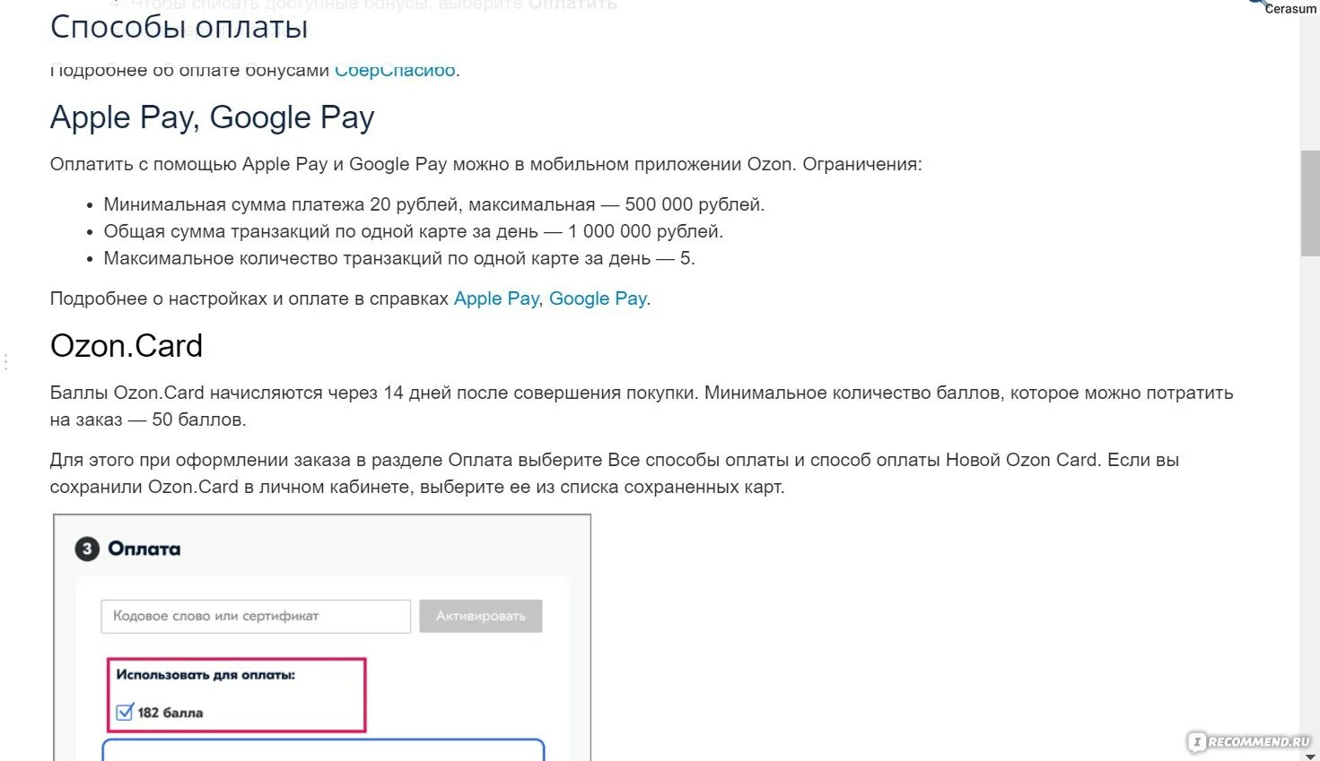 Можно ли на озоне оплата при получении. Оплата заказа Озон. Озон заказ оплачен в заказах. Озон нет доступных способов оплаты ошибка.