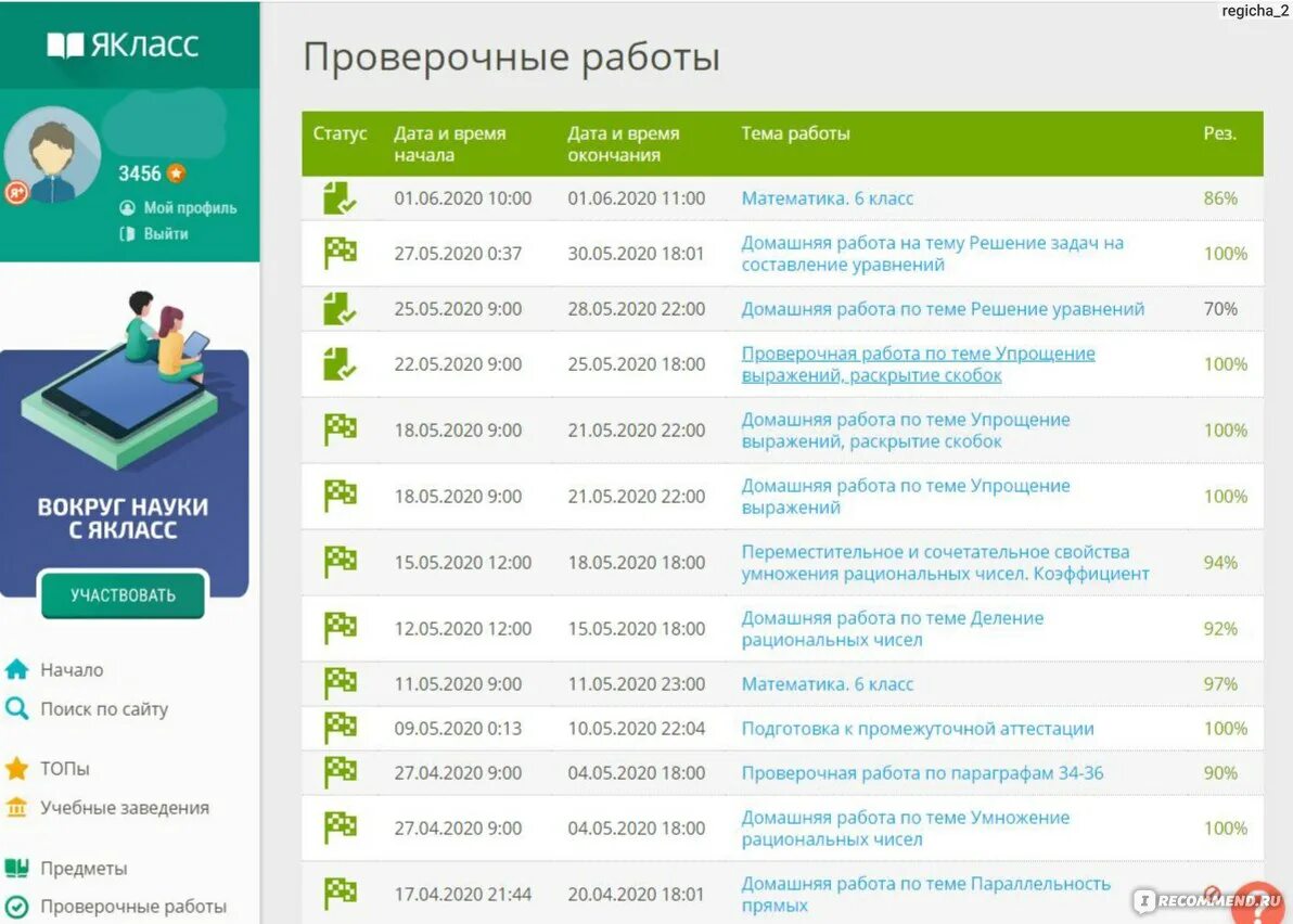 Якласс ру 6. Я класс. Результаты ЯКЛАСС. ЯКЛАСС проверочная работа. ЯКЛАСС выполненные задания.