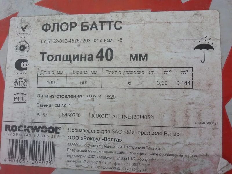 Утеплитель роквул 50. Цилиндры навивные марка rockwool 100. Ту 5762 050 45757203 15. Утеплитель 150мм. Утеплитель роквул 100 мм размеры.