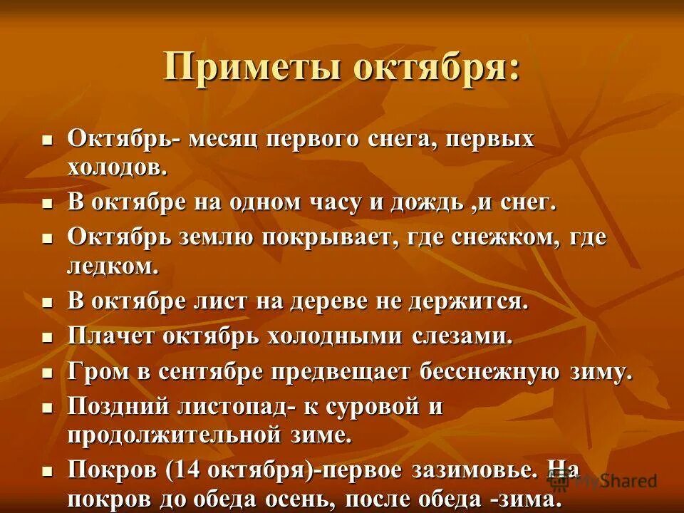 Продолжи народные приметы. Народные приметы. приметы ноября. приметы октября. приметы сентября.